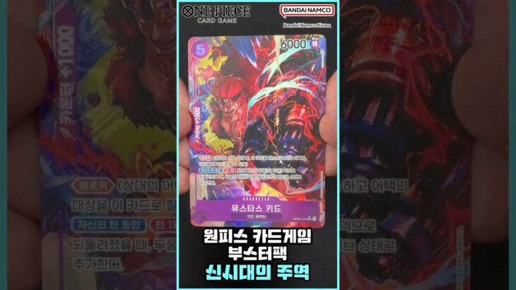 [shorts​] 원피스 카드게임☠️ 부스터팩 슈퍼 레어 패러렐 10종 (신시대의 주역) [OPK-05] [ONE PIECE CARD GAME]