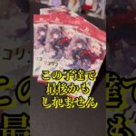 【リコリス・リコイル】リコリコヴァイスシュヴァルツ！！全然在庫ないので今回お迎えした子達でラスト！だけど、見かけたら絶対お迎えするオタク。#shorts