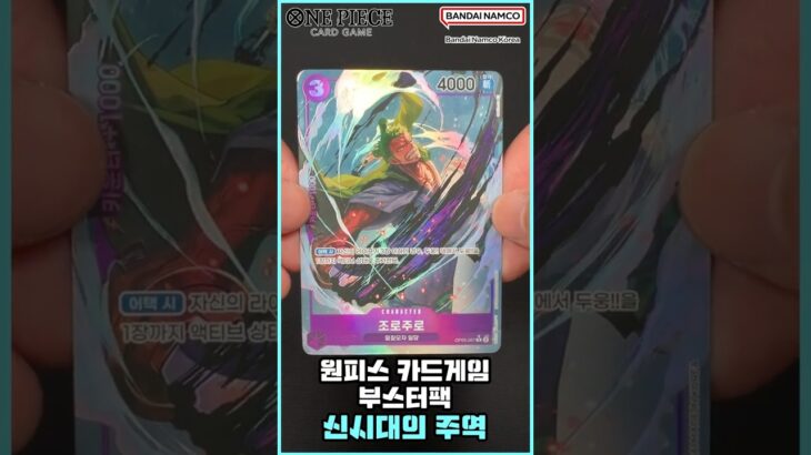 [shorts​] 원피스 카드게임☠️ 부스터팩 레어 패러렐 6종 (신시대의 주역) [OPK-05] [ONE PIECE CARD GAME]