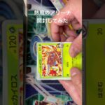 パック開封してみた#遊戯王#ポケカ#新弾開封#shorts