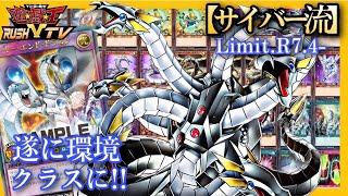 【ラッシュデュエル】サイバー流遂に環境レベルに君臨！