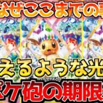 【ポケカ】問題は山積みの中なぜこうなった…??今回の再販は大きな分岐点になるかも。【ポケモンカード最新情報】