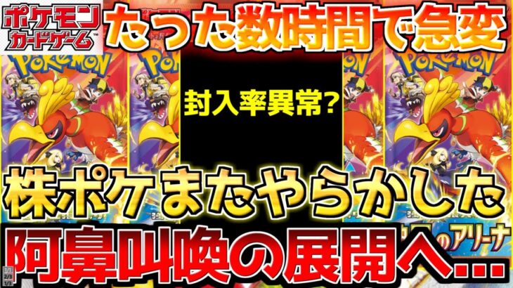 【ポケカ】やはりそんなに甘く無かった…!!再び相まみえる絶望の光景…【ポケモンカード最新情報】