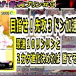 【ワンピカ練度上げ】(紫黄プリン＃９)対青紫ルフィ。最速１０マムは正義。続いて８カタクリ２面出しで勝ち！？ちょっと要求高そう…ｗ