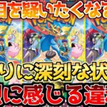 【ポケカ】なぜここまでの事に…??拭いきれない違和感…今最優先は〇〇??【ポケモンカード最新情報】