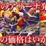 【ポケカ相場】熱風のアリーナ発売！大人気カード達の価格はどの様になっているのか！？