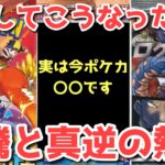 【ポケカ】運命の分岐点が迫る…！発売から急変！全てはロケット団に託された【ポケカ高騰】