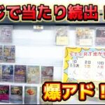 【ポケカ】隠れ家的トレカショップで当たりを引きまくる！！【オリパ】