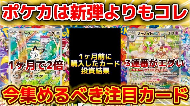【ポケカ高騰】 正直、今は新弾よりもコレ！今集めるべき注目カードを紹介！