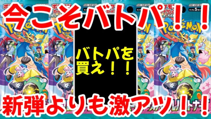 【ポケモンカード】エグい事になってるバトルパートナーズがヤバい！！今こそバトルパートナーズを購入せよ！！熱風のアリーナよりも激アツ過ぎる！！【ポケカ高騰】