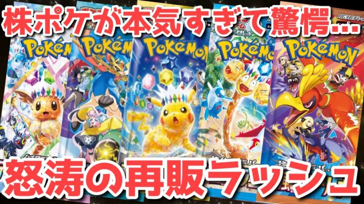 【ポケカ】今何が起きている！？相場も一気に急変で明暗！驚きの再販内容とは【ポケカ高騰】