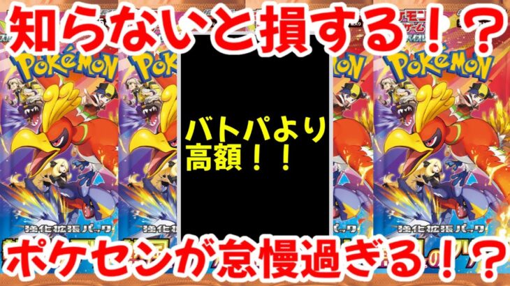 【ポケモンカード】エグい事になってる熱風のアリーナがヤバい！！知らないと損する！？ポケセンが怠慢過ぎる！！【ポケカ高騰】