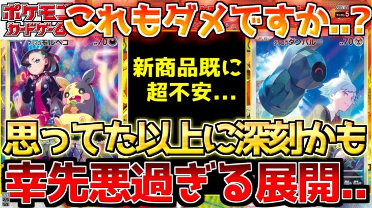 【ポケカ】これも無理ならもうお手上げ…!!株ポケの宿題が一生終わらない…【ポケモンカード最新情報】