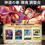 【生配信】禁止制限改定後 調整会