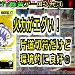 【ワンピカ練度上げ】(緑黄アーロン＃３)対緑紫ルフィ。相変わらずの片道切符だけど、火力が爆上がりしていて、現環境に刺さる。