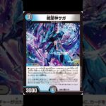 古に遺してかなければいけないコンボ「サガルーブ」#デュエマ #デュエルマスターズ
