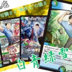 【デュエマ/対戦動画】異次元からの超強化ッ！カワイイだけじゃないッ！白青緑雪妖精（トリーヴァスノーフェアリー）！