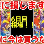 【ポケモンカード】エグい事になってる熱風のアリーナがヤバい！！確実に損します！！絶対に今は買うな！？【ポケカ高騰】