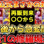 【ポケカ】ロケット団の栄光公式の神対応が光る!!大波乱の争奪戦一気に状況が動き出した!!【ポケモンカード最新情報】