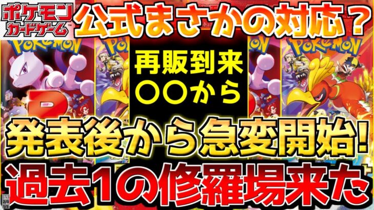【ポケカ】ロケット団の栄光公式の神対応が光る!!大波乱の争奪戦一気に状況が動き出した!!【ポケモンカード最新情報】
