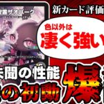 【デュエマ】今まで許されなかった最強クラスの初動呪文が到来した件。【にじさんじコラボ】