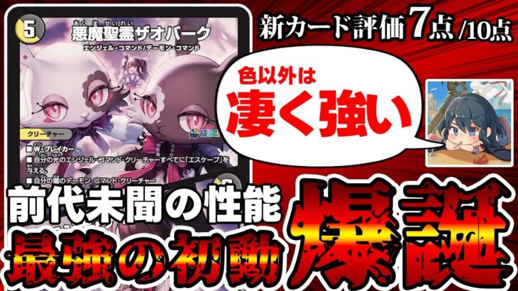 【デュエマ】今まで許されなかった最強クラスの初動呪文が到来した件。【にじさんじコラボ】