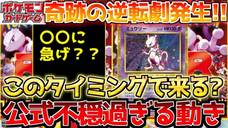 【ポケカ】何やら水面下で怪しい動きが進行中…???限定セットにも異変が生じる…!!【ポケモンカード最新情報】