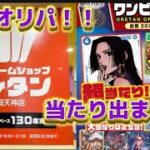 【ワンピース】福岡のカードショップのオリパで最高の瞬間を…！！【オリパ】
