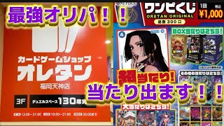 【ワンピース】福岡のカードショップのオリパで最高の瞬間を…！！【オリパ】