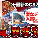 【デュエマ】にじさんじパック発売直後の新環境で予想外のデッキ達が大暴れしてる件。