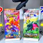 【右左どっち】ポケカ女子が選んだパック開封してみた！【熱風のアリーナ/パラダイムトリガー】