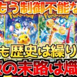 【ポケカ】完全にデジャヴった…!!再販本格始動もクレイジー過ぎる状況!!【ポケモンカード最新情報】