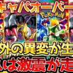 【ポケカ】鉄壁の牙城が崩れて来た…??ポケカ界の異端児に異変が…!!【ポケモンカード最新情報】