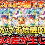 【ポケカ】いつの間にこんな差がついた??一矢報いる下剋上は果たせるのか…【ポケモンカード最新情報】