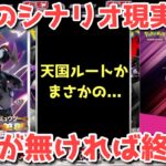 【ポケカ】既に加速する相場の読み合い！ポケカの運命を左右する大一番！！【ポケカ高騰】