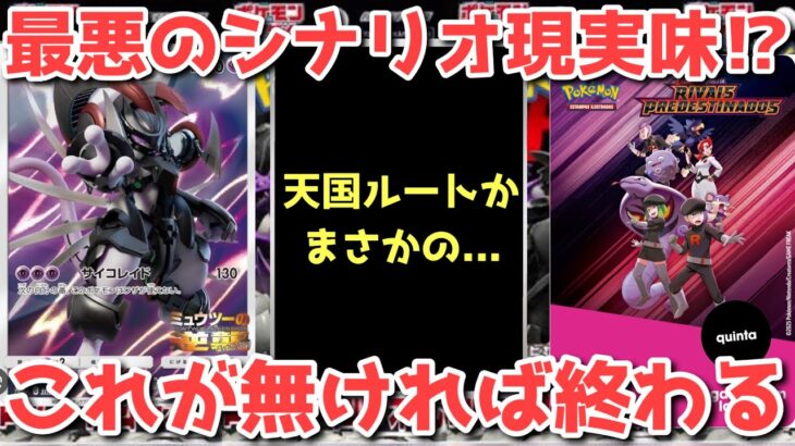 【ポケカ】既に加速する相場の読み合い！ポケカの運命を左右する大一番！！【ポケカ高騰】