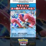 ウミトリオぶっ壊れすぎだろ【シャイニングハイ】【新弾】#ポケポケ #ポケモン #ポケモンカード #ポケカ