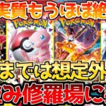 【ポケカ】もうこんな状況で絶版後どうなるの??見違える程の光景が広がる!!【ポケモンカード最新情報】