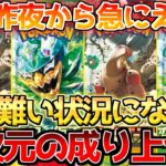【ポケカ】想像以上に侮れない展開…!!各世代の代表たちが化け物過ぎる!!【ポケモンカード最新情報】