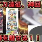 【神回】ポケカ遠征のガラポンで最高の当たりを魅せる！！【ポケカ】
