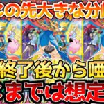 【ポケカ】滅多に見ない状況…完全終了からいつの間にか凄い事になってた【ポケモンカード最新情報】