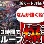 【デュエマ】わずか３時間でサガループみたいなループコンボが開発された新カード《至高の邪騎 スベルニル》解説。