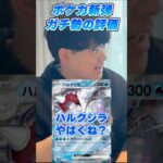 ポケカ新弾のハルクジラがやばすぎる！！！！？