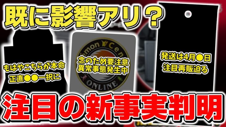 【ポケカ】 ロケット団の栄光 新商品に要注目の新事実が判明 一方で抽選販売は既に異常事態発生中 はたして今後どうなってしまうのか   【ポケモンカード】