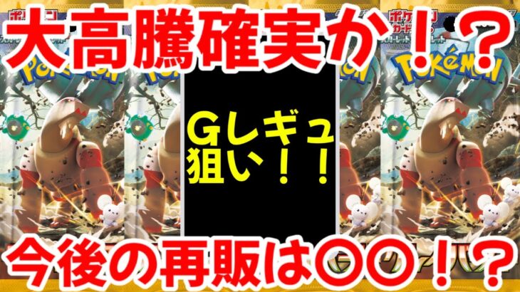 【ポケモンカード】エグい事になってるクレイバーストがヤバい！！大高騰確実か！？今後の再販は〇〇…！？【ポケカ高騰】