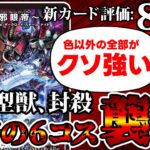 【デュエマ】マジでとんでもない性能の新カードが爆誕した件について。