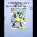 ポケポケでリア友が新弾のゴットパック引きました！（シャイニングハイ）