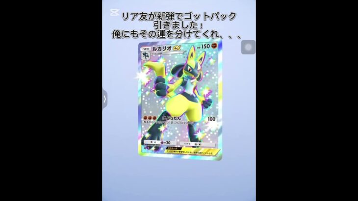 ポケポケでリア友が新弾のゴットパック引きました！（シャイニングハイ）