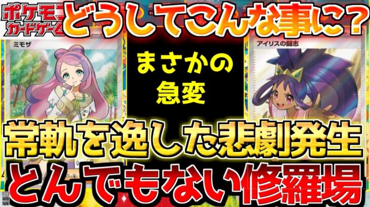 【ポケカ】ここから入れる保険は…??気づいたら信じられない事に…一方〇〇は最強だった!!【ポケモンカード最新情報】