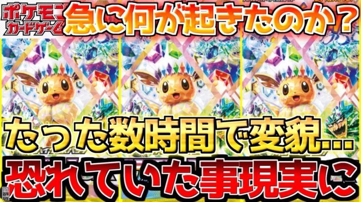 【ポケカ】案の状不安要素高まる展開へ…再販やっぱり甘くは無かった…【ポケモンカード最新情報】